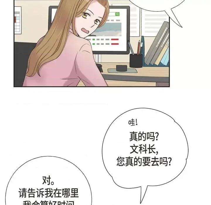 可疑的文科长 可疑的文科长-第 14 话 第68页