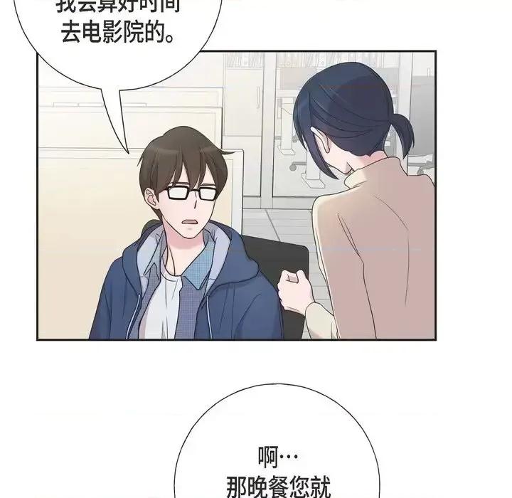 可疑的文科长 可疑的文科长-第 14 话 第69页