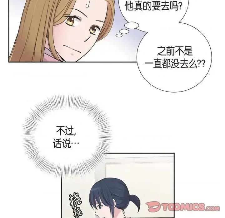 可疑的文科长 可疑的文科长-第 14 话 第72页