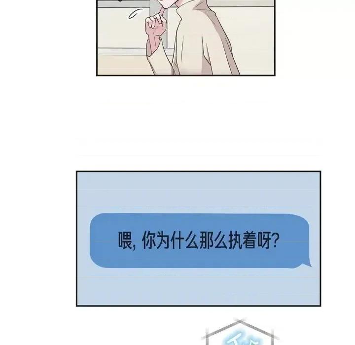 可疑的文科长 可疑的文科长-第 14 话 第73页
