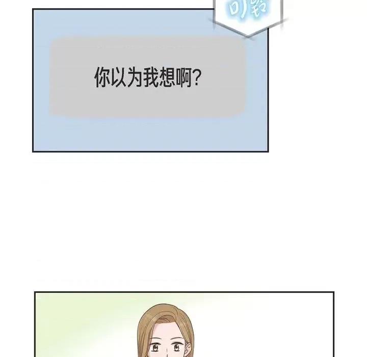 可疑的文科长 可疑的文科长-第 14 话 第74页