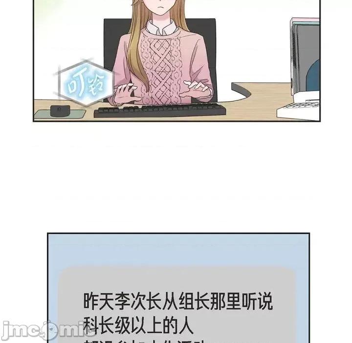 可疑的文科长 可疑的文科长-第 14 话 第75页