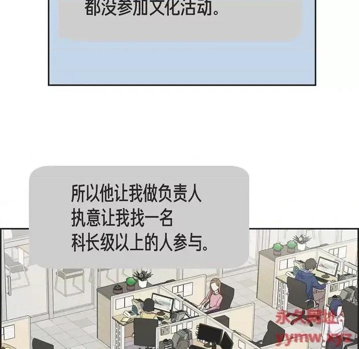 可疑的文科长 可疑的文科长-第 14 话 第76页