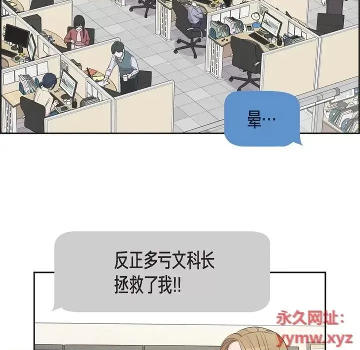 可疑的文科长 可疑的文科长-第 14 话 第77页