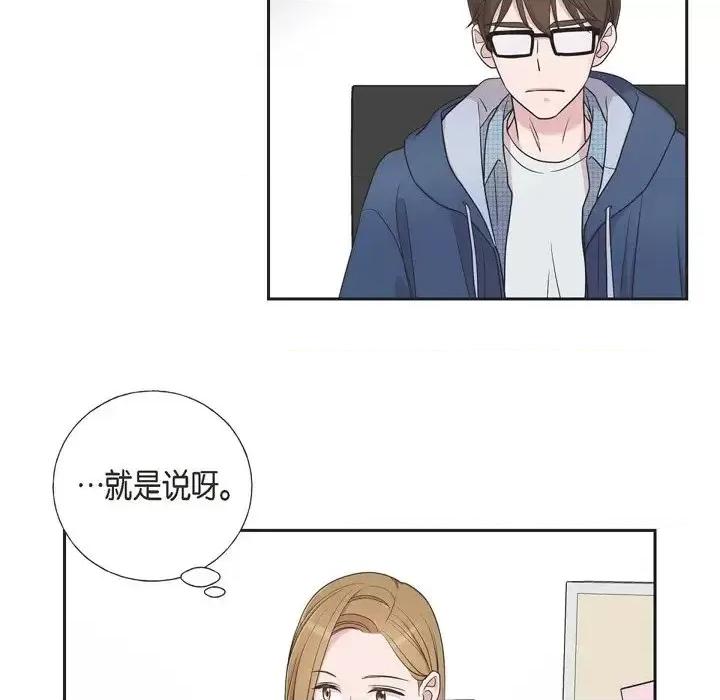 可疑的文科长 可疑的文科长-第 14 话 第79页