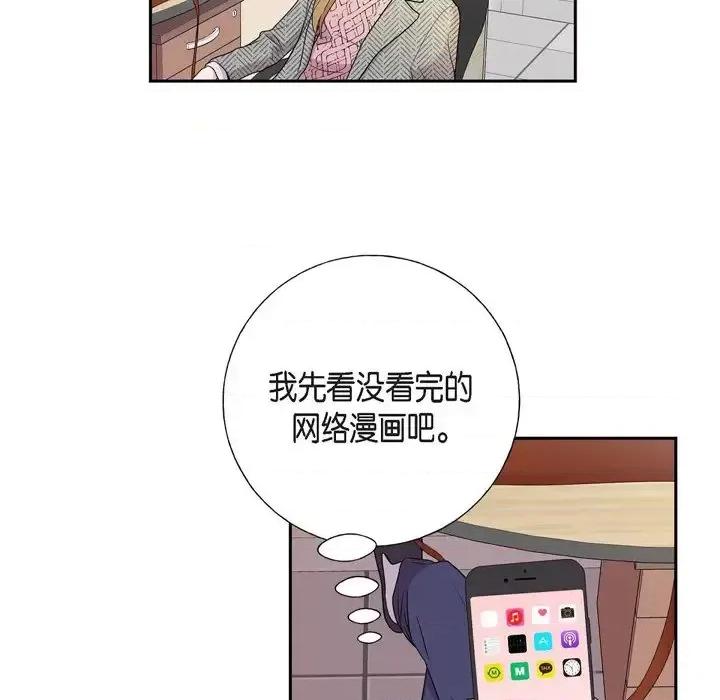 可疑的文科长 可疑的文科长-第 15 话 第21页
