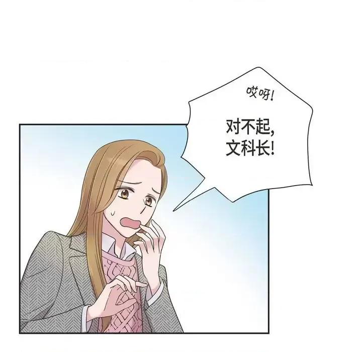 可疑的文科长 可疑的文科长-第 15 话 第32页