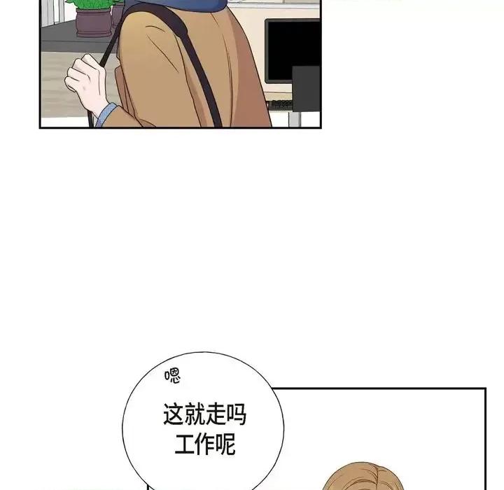 可疑的文科长 可疑的文科长-第 15 话 第48页