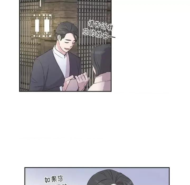 可疑的文科长 可疑的文科长-第 15 话 第59页