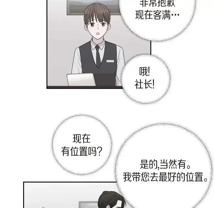 可疑的文科长 可疑的文科长-第 15 话 第64页