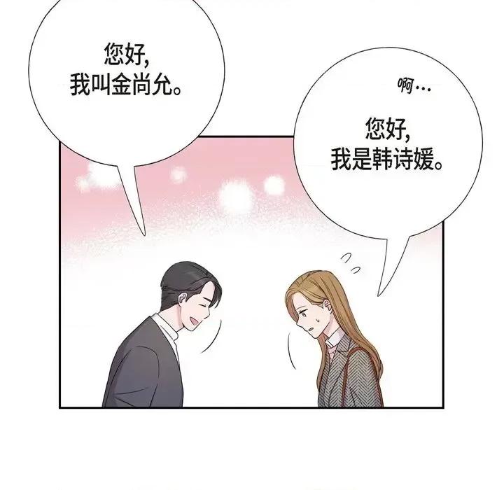 可疑的文科长 可疑的文科长-第 15 话 第67页