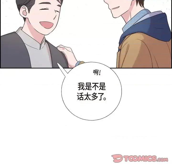 可疑的文科长 可疑的文科长-第 15 话 第72页