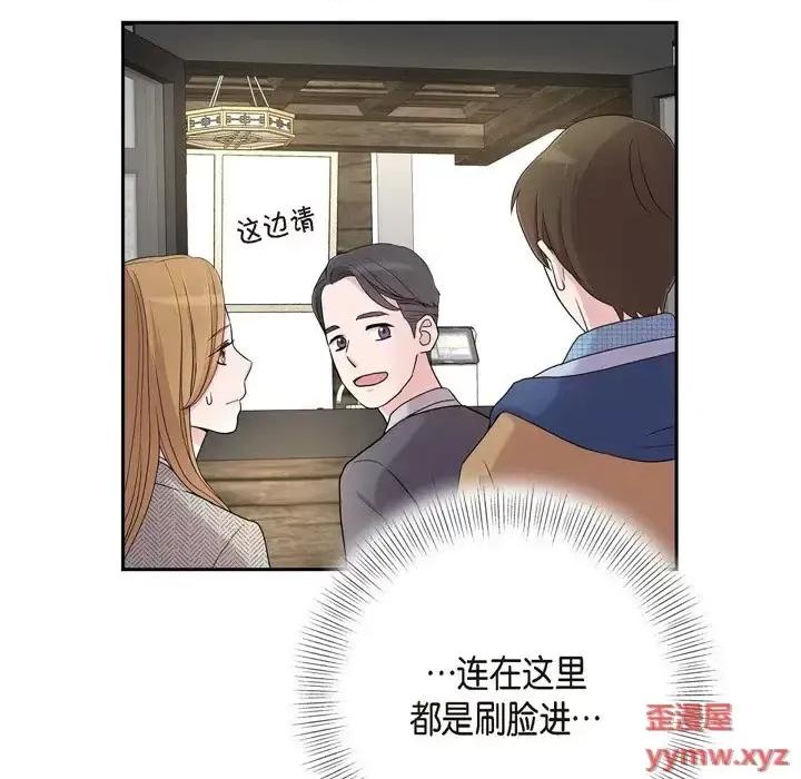 可疑的文科长 可疑的文科长-第 15 话 第73页