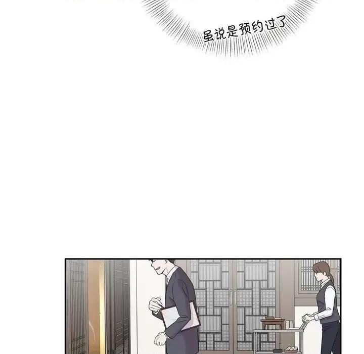 可疑的文科长 可疑的文科长-第 15 话 第74页