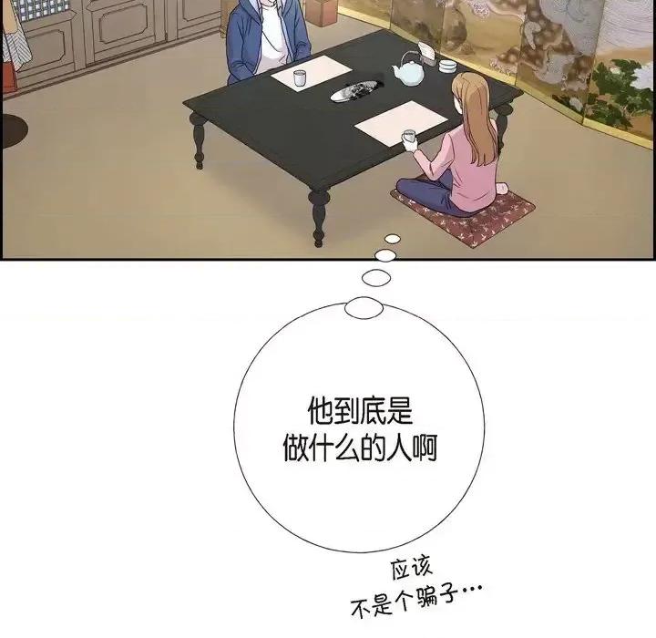 可疑的文科长 可疑的文科长-第 15 话 第76页