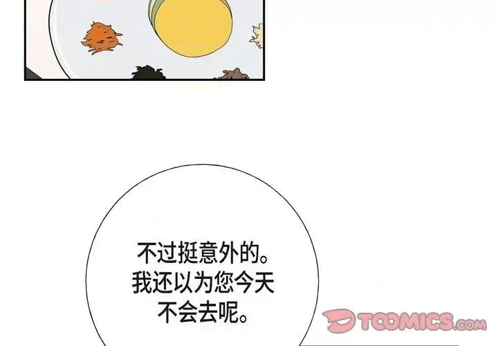 可疑的文科长 可疑的文科长-第 16 话 第2页