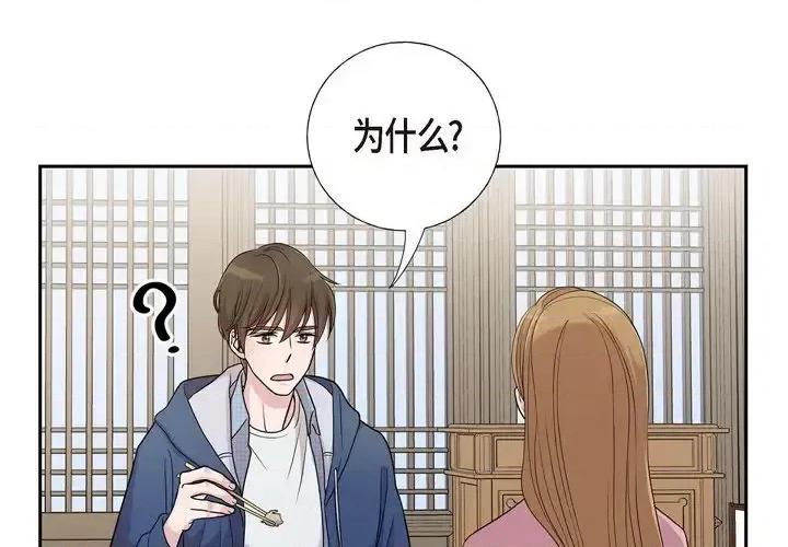 可疑的文科长 可疑的文科长-第 16 话 第4页