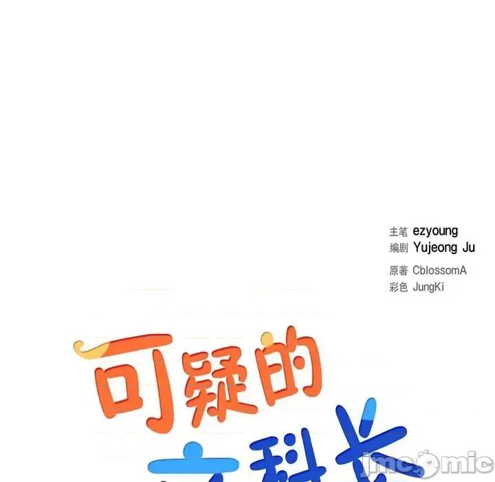 可疑的文科长 可疑的文科长-第 16 话 第10页