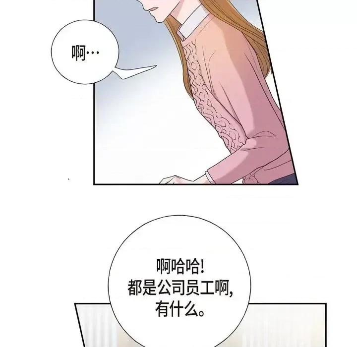 可疑的文科长 可疑的文科长-第 16 话 第13页