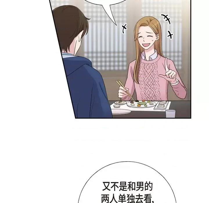 可疑的文科长 可疑的文科长-第 16 话 第14页