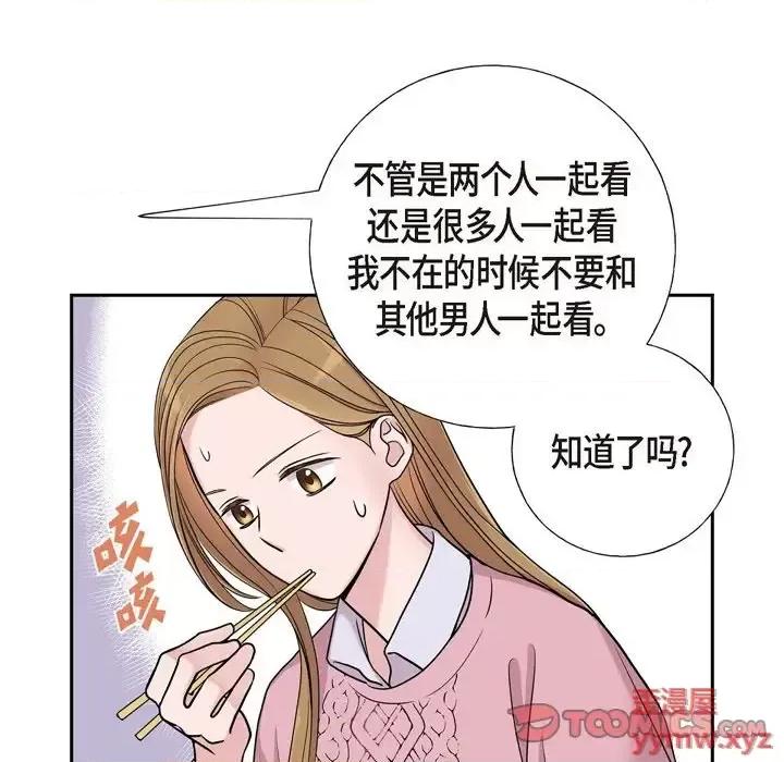 可疑的文科长 可疑的文科长-第 16 话 第16页
