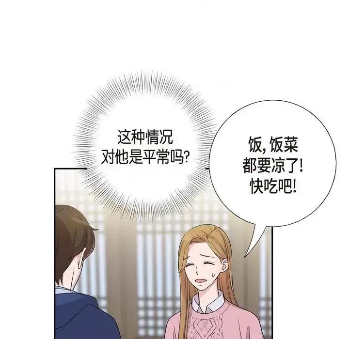 可疑的文科长 可疑的文科长-第 16 话 第18页