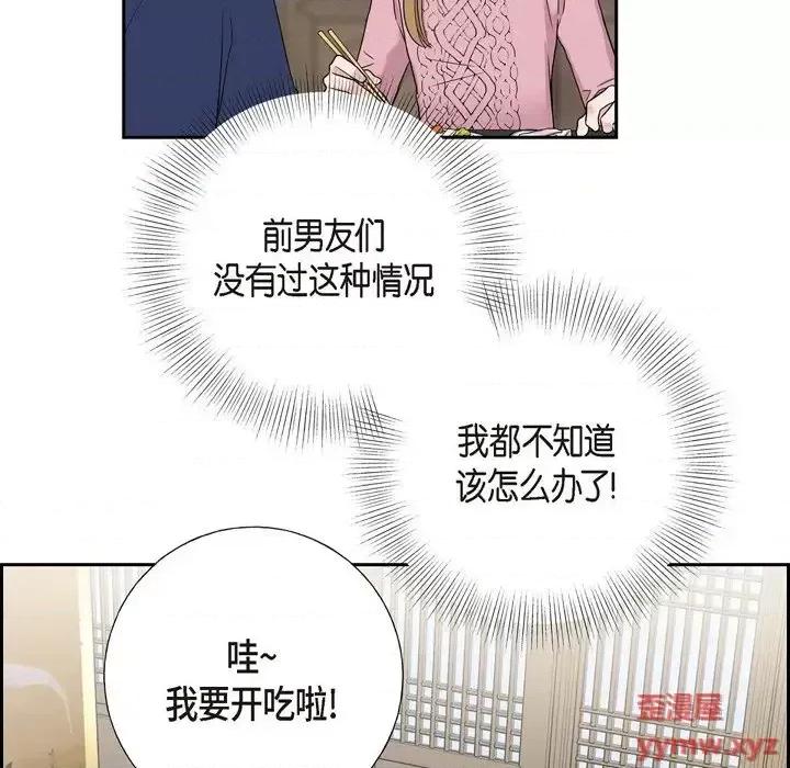 可疑的文科长 可疑的文科长-第 16 话 第19页