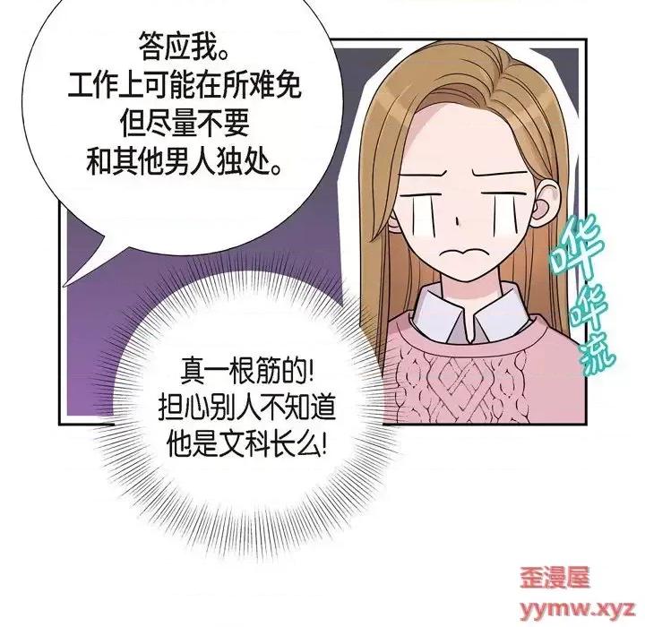 可疑的文科长 可疑的文科长-第 16 话 第23页