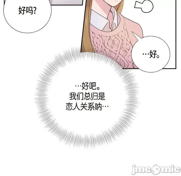 可疑的文科长 可疑的文科长-第 16 话 第25页