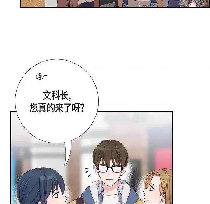 可疑的文科长 可疑的文科长-第 16 话 第32页