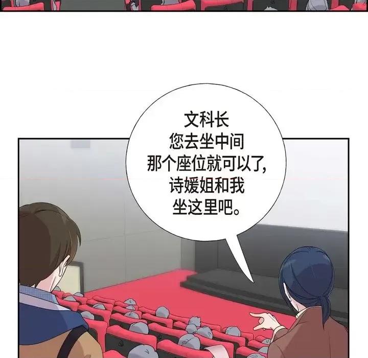 可疑的文科长 可疑的文科长-第 16 话 第36页