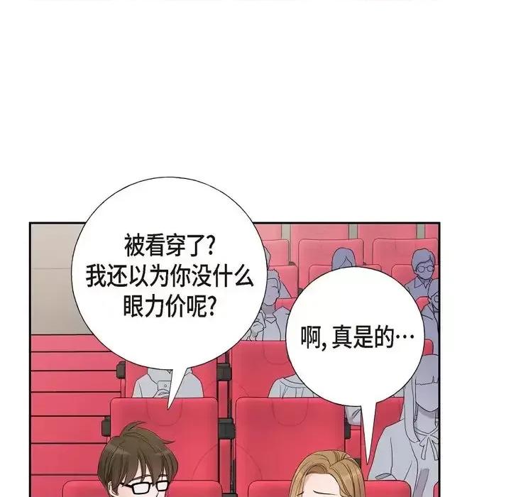 可疑的文科长 可疑的文科长-第 16 话 第48页