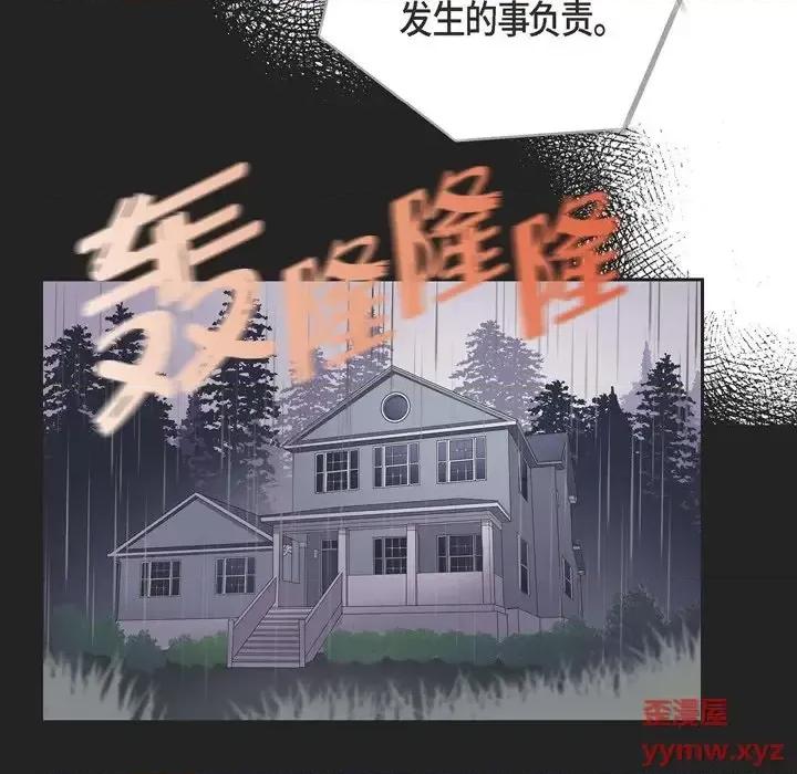 可疑的文科长 可疑的文科长-第 16 话 第59页