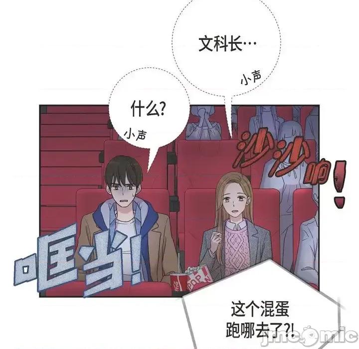 可疑的文科长 可疑的文科长-第 16 话 第70页