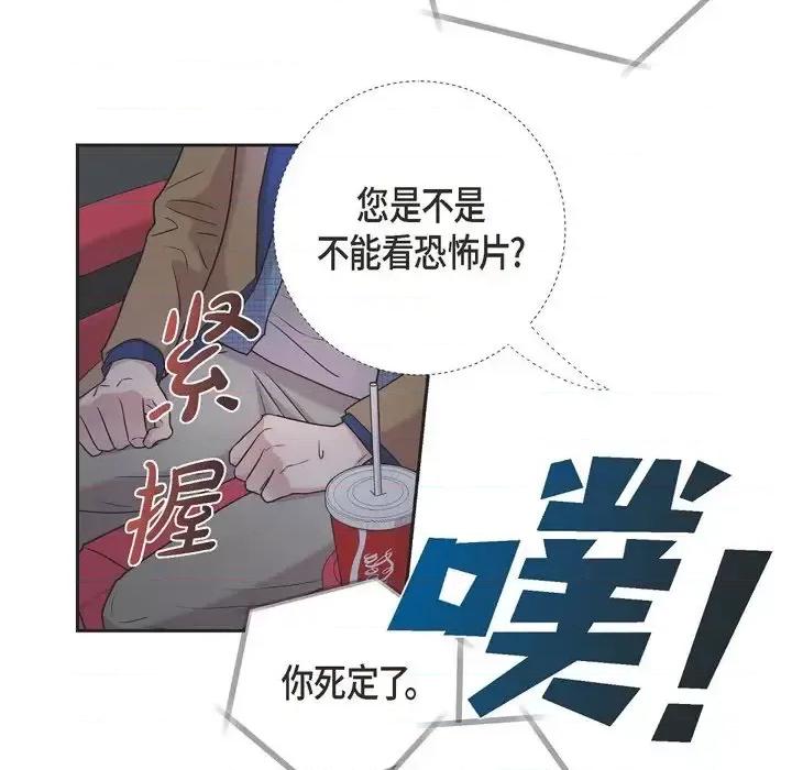 可疑的文科长 可疑的文科长-第 16 话 第71页