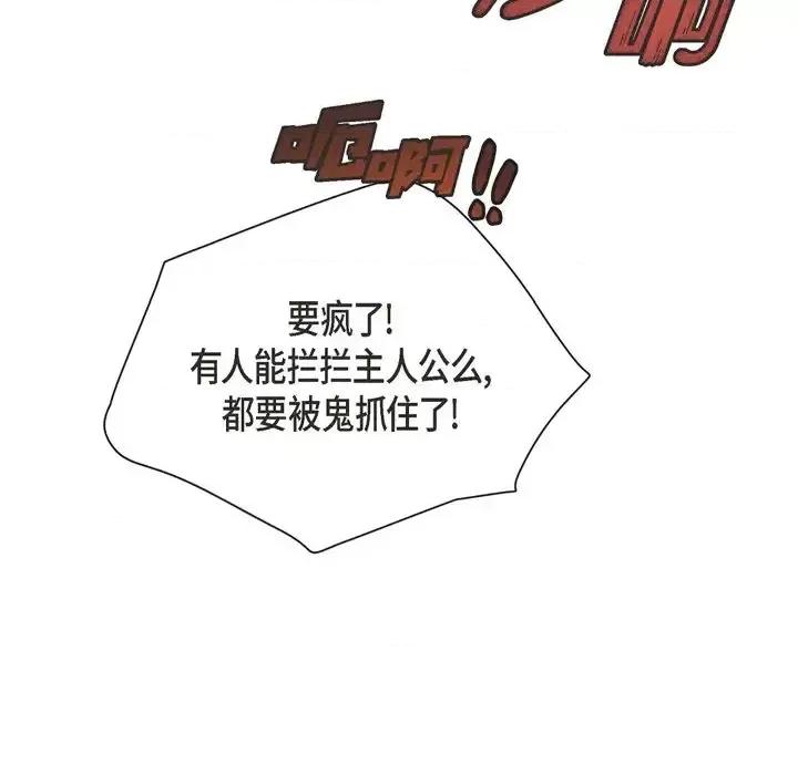 可疑的文科长 可疑的文科长-第 16 话 第77页
