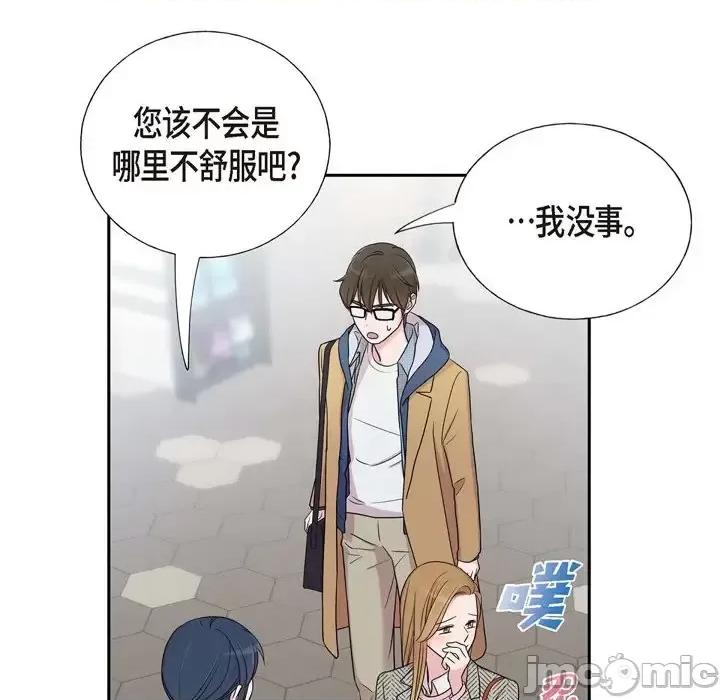可疑的文科长 可疑的文科长-第 17 话 第45页