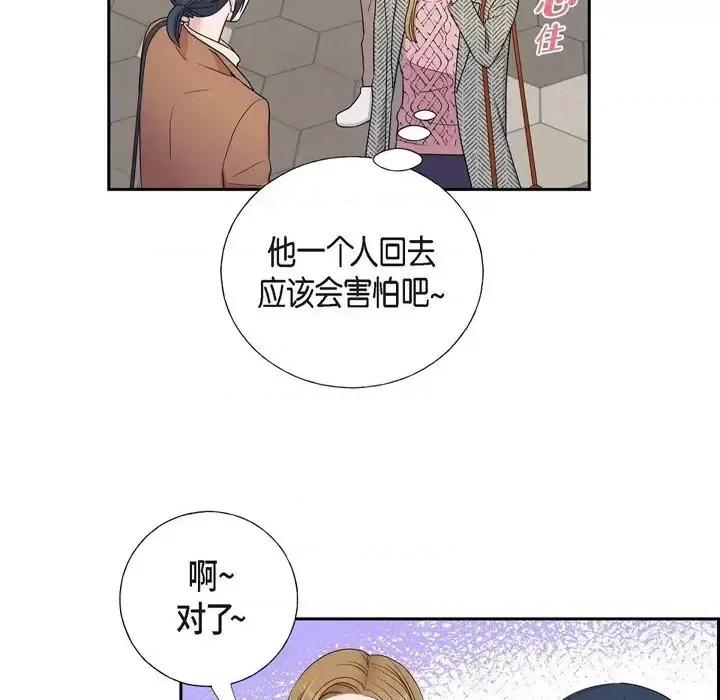 可疑的文科长 可疑的文科长-第 17 话 第46页