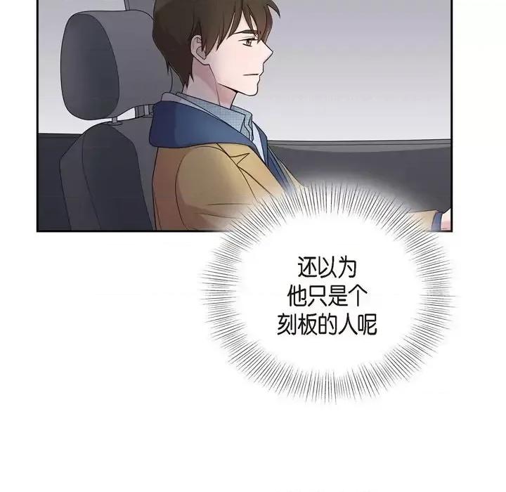 可疑的文科长 可疑的文科长-第 17 话 第64页