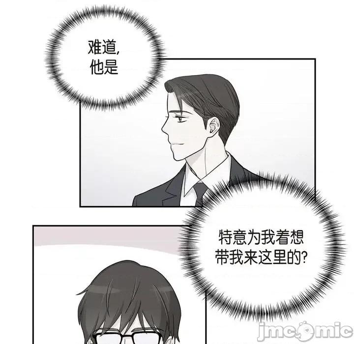 可疑的文科长 可疑的文科长-第 17 话 第65页