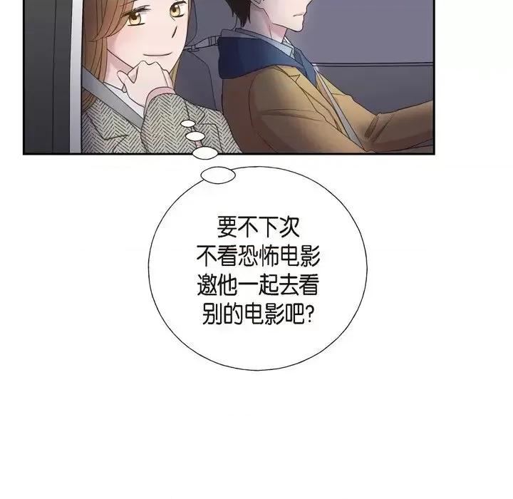 可疑的文科长 可疑的文科长-第 17 话 第68页