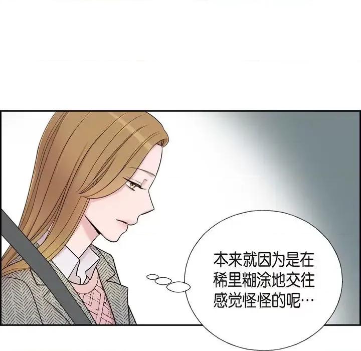 可疑的文科长 可疑的文科长-第 17 话 第71页