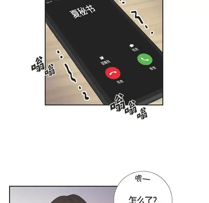 可疑的文科长 可疑的文科长-第 18 话 第11页
