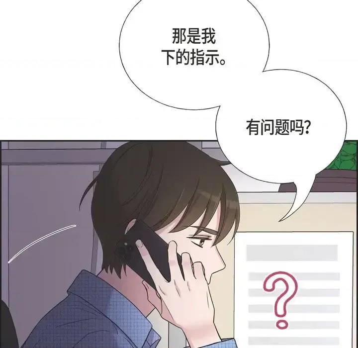 可疑的文科长 可疑的文科长-第 18 话 第13页
