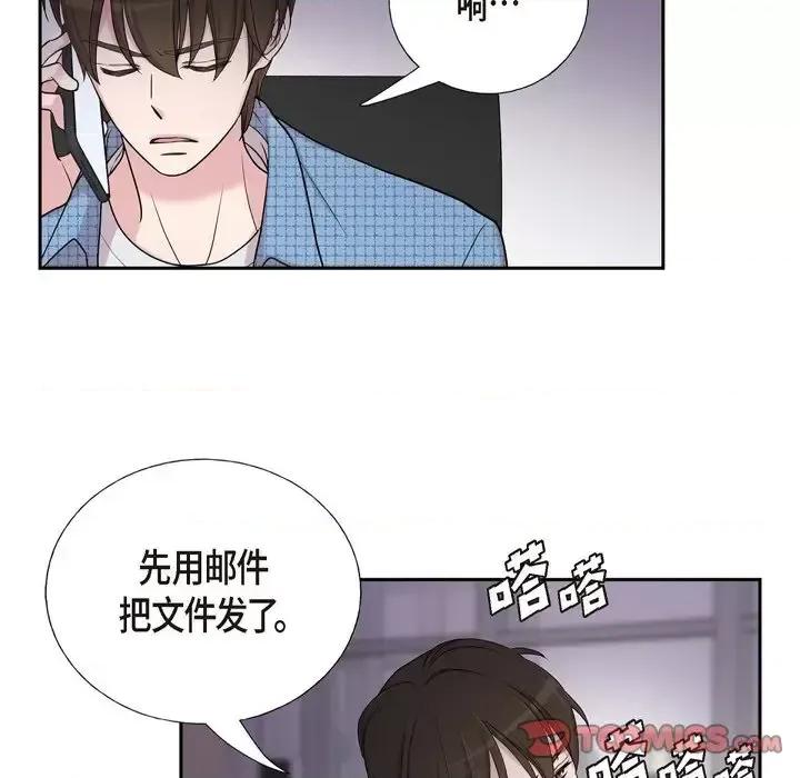 可疑的文科长 可疑的文科长-第 18 话 第16页