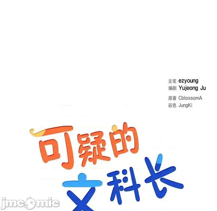 可疑的文科长 可疑的文科长-第 18 话 第20页