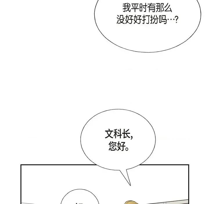 可疑的文科长 可疑的文科长-第 18 话 第27页