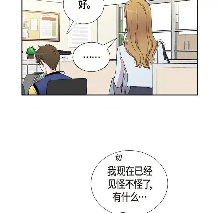 可疑的文科长 可疑的文科长-第 18 话 第28页