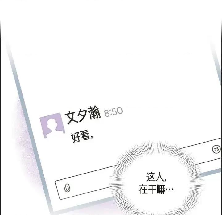 可疑的文科长 可疑的文科长-第 18 话 第34页