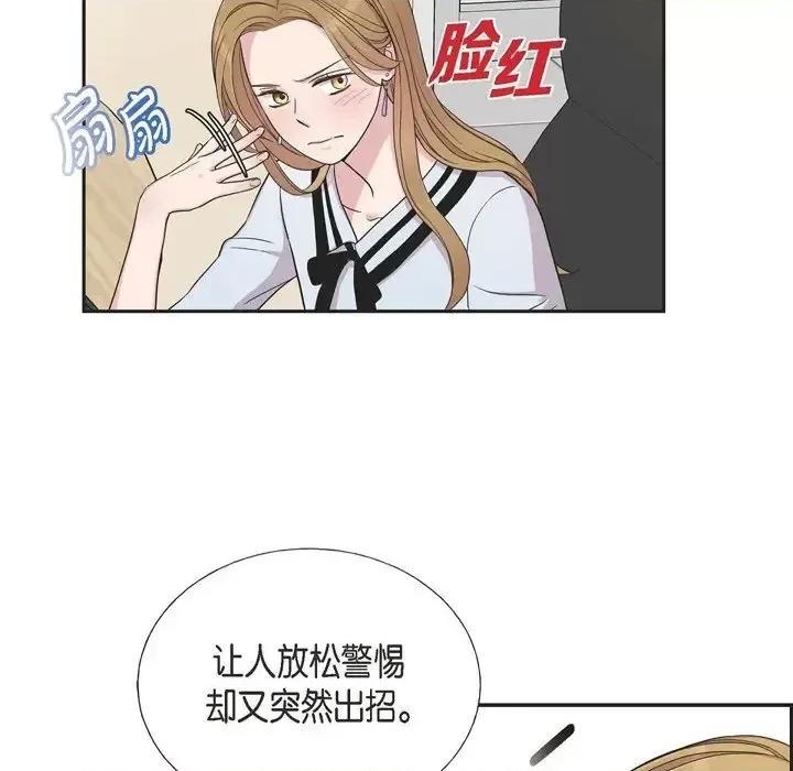 可疑的文科长 可疑的文科长-第 18 话 第36页